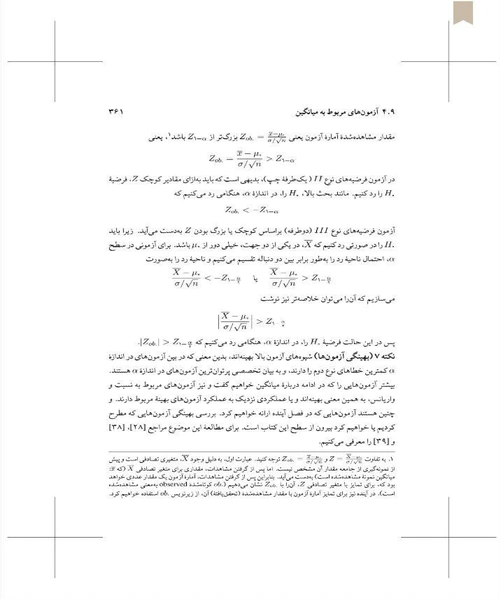 احتمال و امار مهندسی - نمونه اول - جزیره کتاب های الکترونیکی